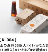 かなえオリジナルたまごかけ醤油